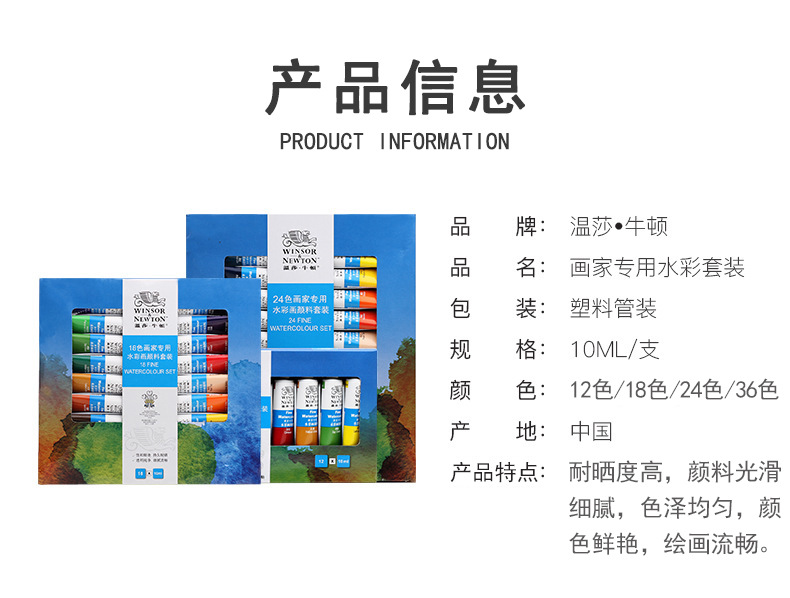 温莎牛顿画家用10ml水彩颜料套装12色24色36色绘画颜料美术批发 绘画颜料 绘画用 成套详情图2