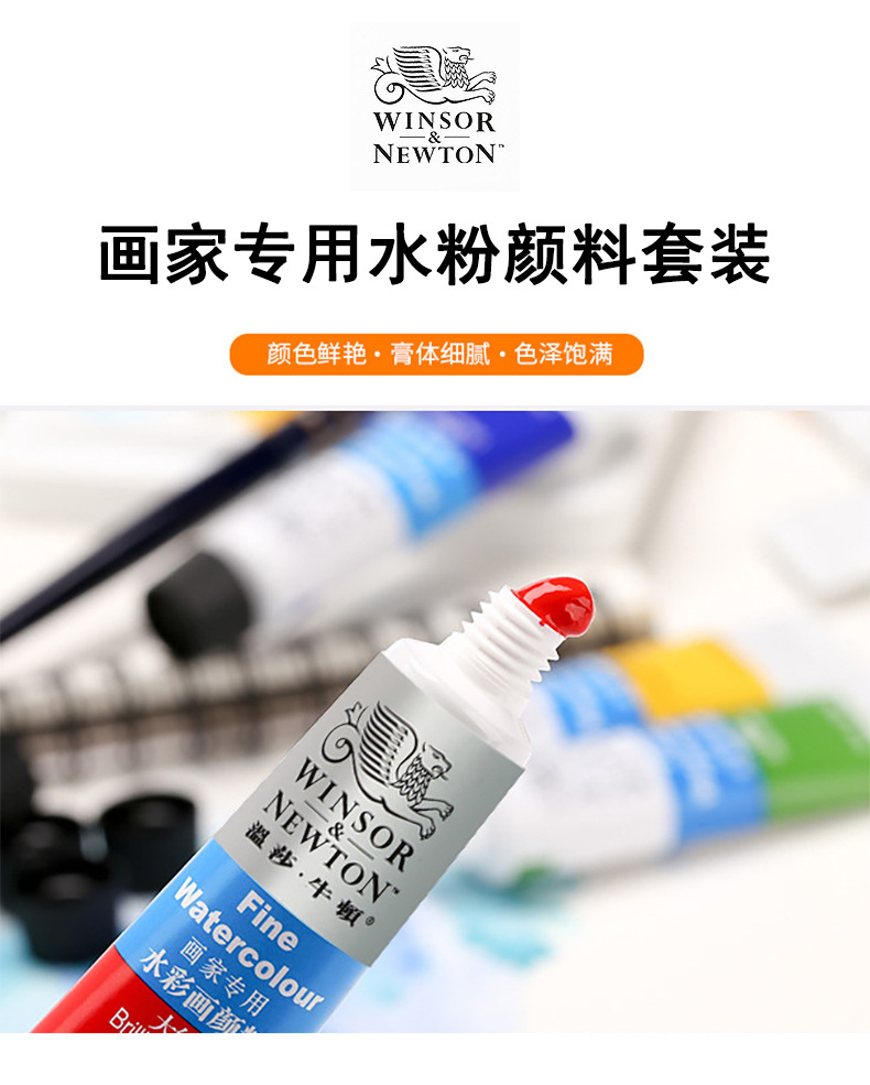 温莎牛顿画家用10ml水彩颜料套装12色24色36色绘画颜料美术批发 绘画颜料 绘画用 成套详情图1