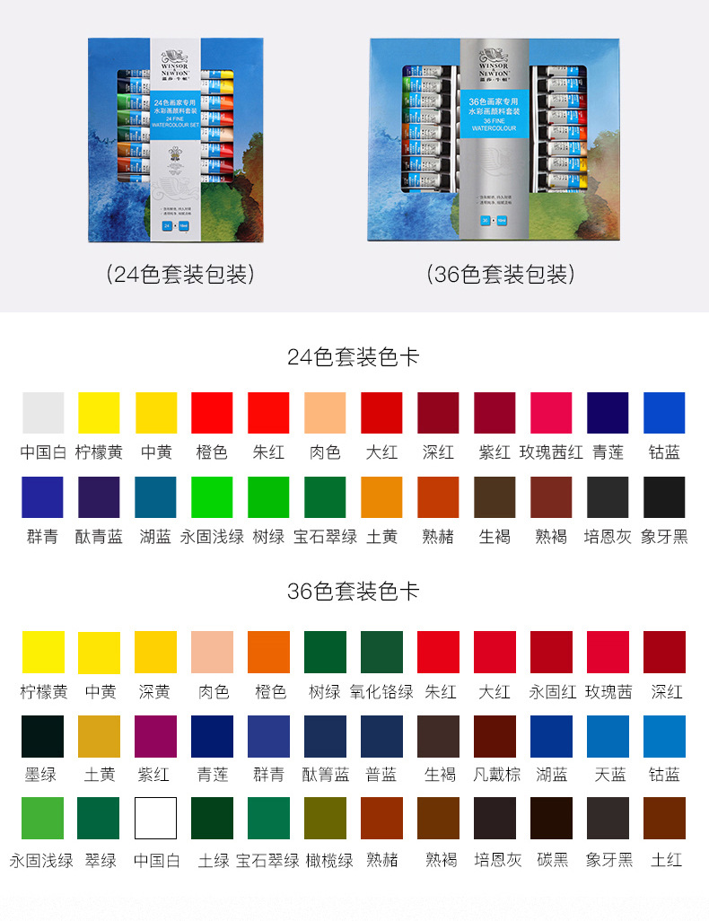 温莎牛顿画家用10ml水彩颜料套装12色24色36色绘画颜料美术批发 绘画颜料 绘画用 成套详情图12
