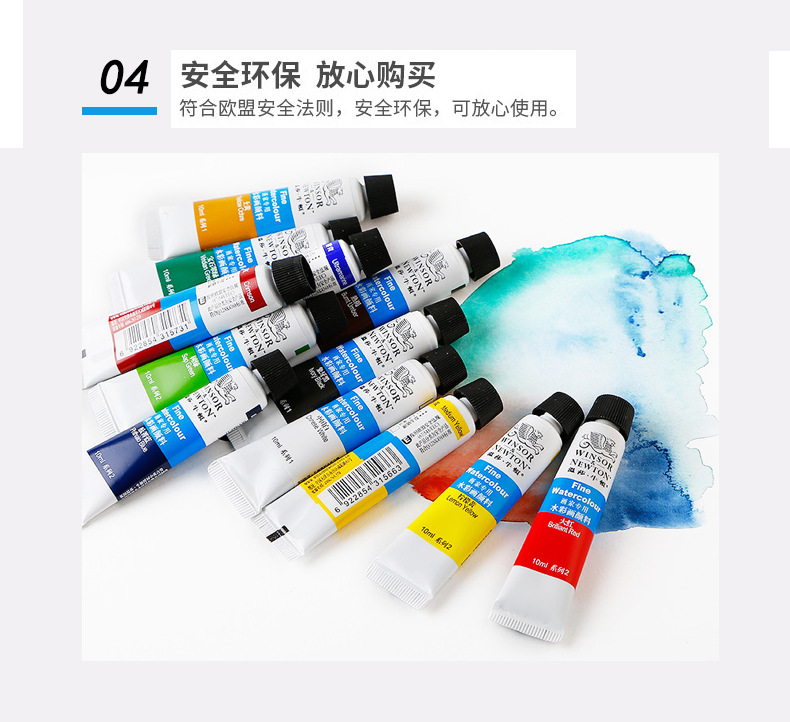温莎牛顿画家用10ml水彩颜料套装12色24色36色绘画颜料美术批发 绘画颜料 绘画用 成套详情图7