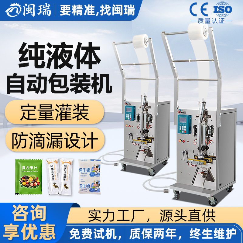 闽瑞全自动液体灌装机 香水洗衣液包装机 定量不滴漏灌装设备