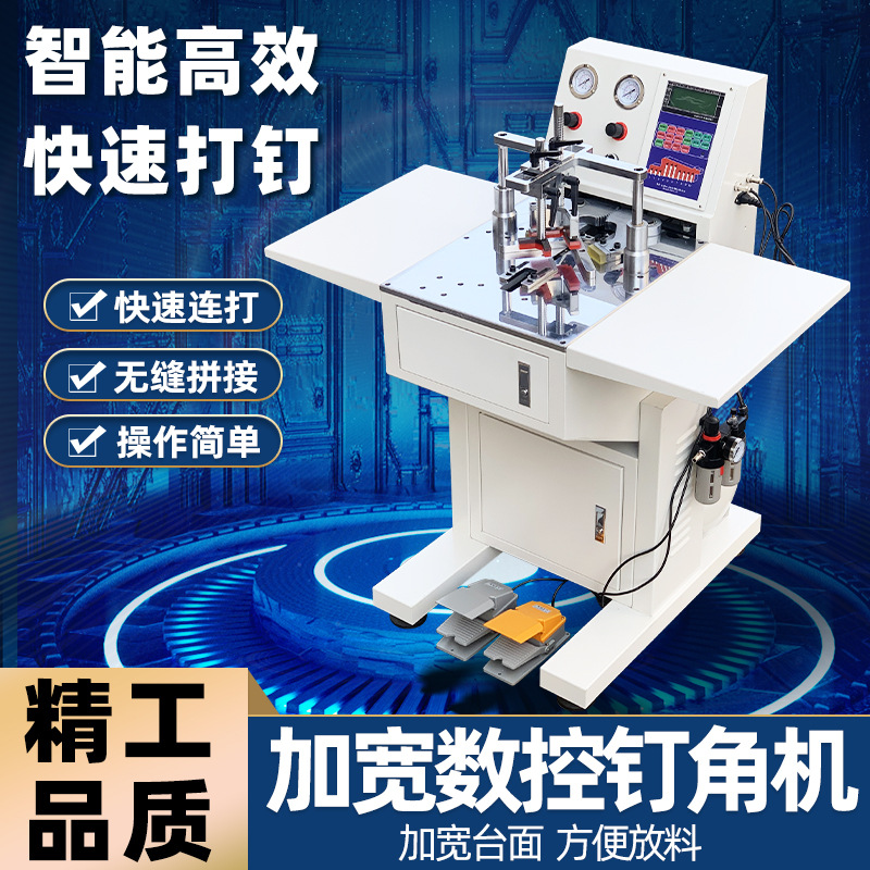 钉角机数控相框订角机书画装饰画框装裱机器切角机加宽钉角机