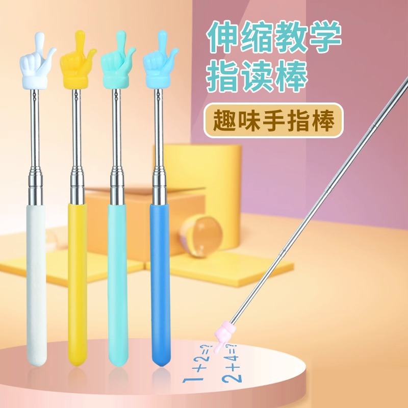 指读棒可伸缩指挥棒儿童阅读手指棒家用幼儿园教师教学指示点读棒