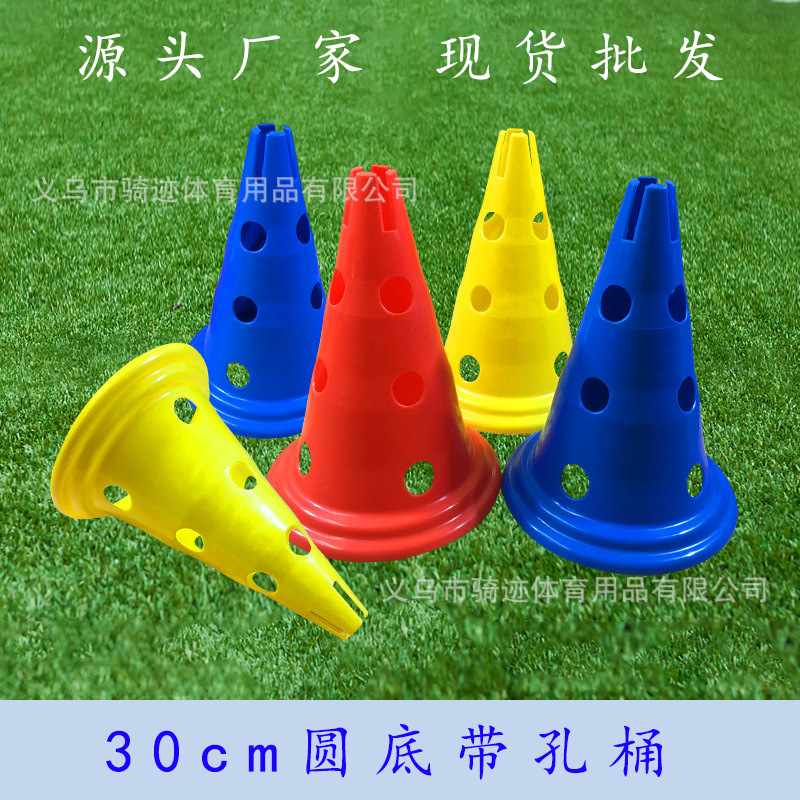 标志桶 30cm加厚带孔标志桶足球训练器材标志锥  路标障碍物路锥