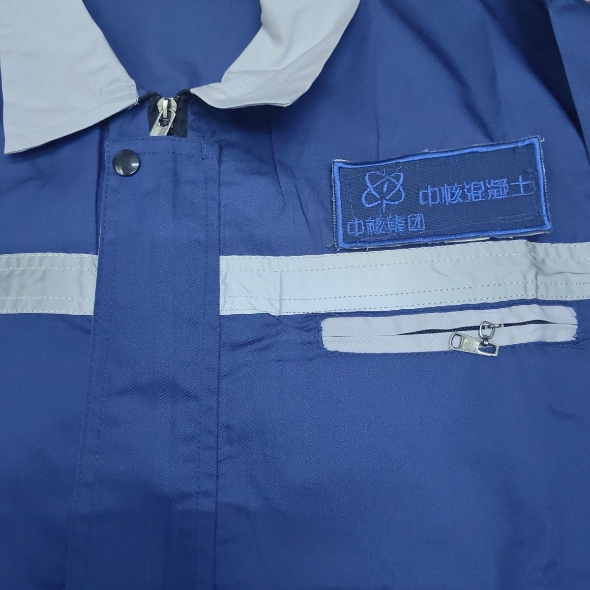 中核混凝土套装中核二二混凝土工作服涤棉全工艺工作服 水泥作业套装