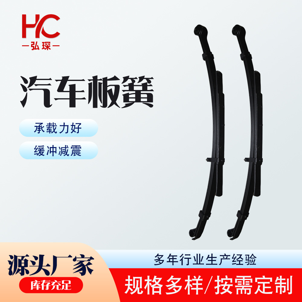 供应汽车板簧拖车板簧减震板簧轻卡重卡吊车钢板板弹簧厂家 汽车钢板弹簧
