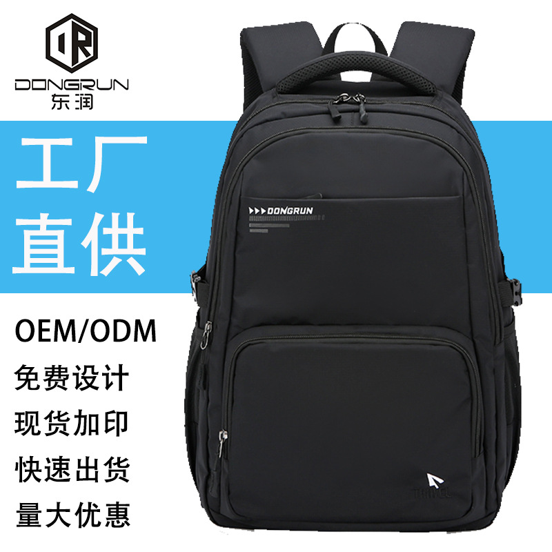 东润定制商务双肩包初高中学生书包大容量通勤背包牛津旅行包批发 涤纶双肩包