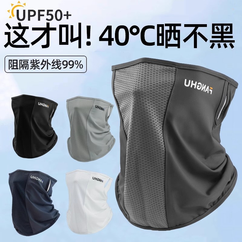 遮阳面罩  围脖骑行男护脸罩头套夏季面巾透气口罩面纱全脸