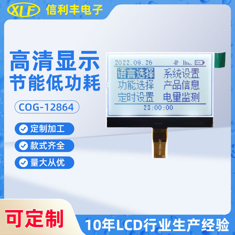 2.4寸LCD显示屏单色屏12864点阵屏COG液晶屏FSTN 正显