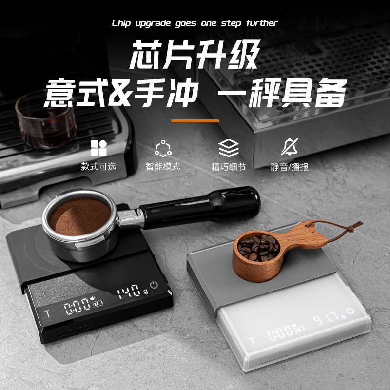咖啡电子称 意式智能触屏带粉水比手冲咖啡电子秤 精度0.1g咖啡称