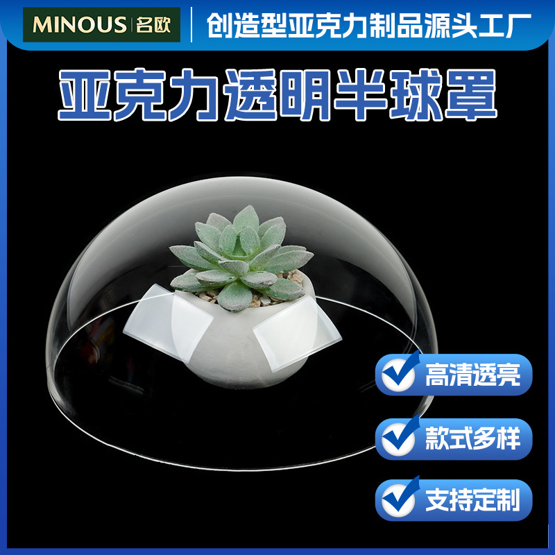 亚克力透明半球罩有机玻璃半圆球罩太空舱猫窝空心防尘圆罩展示罩 透明罩