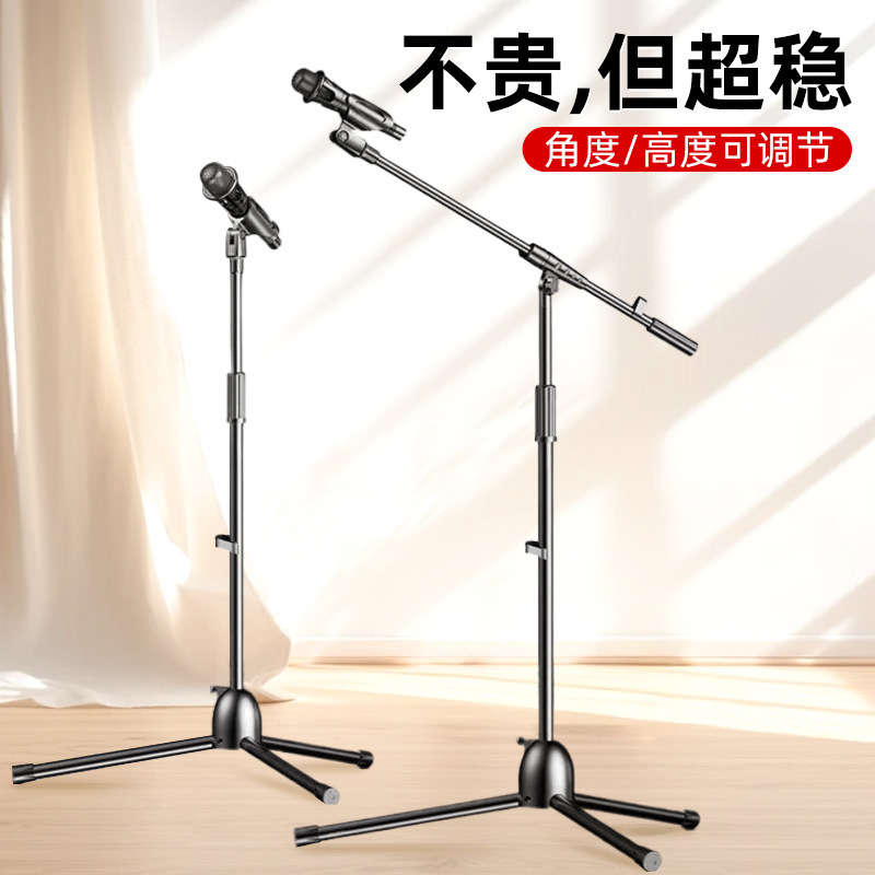 话筒支架便携直播演出会议万能通用自由升降一体式落地麦克风支架