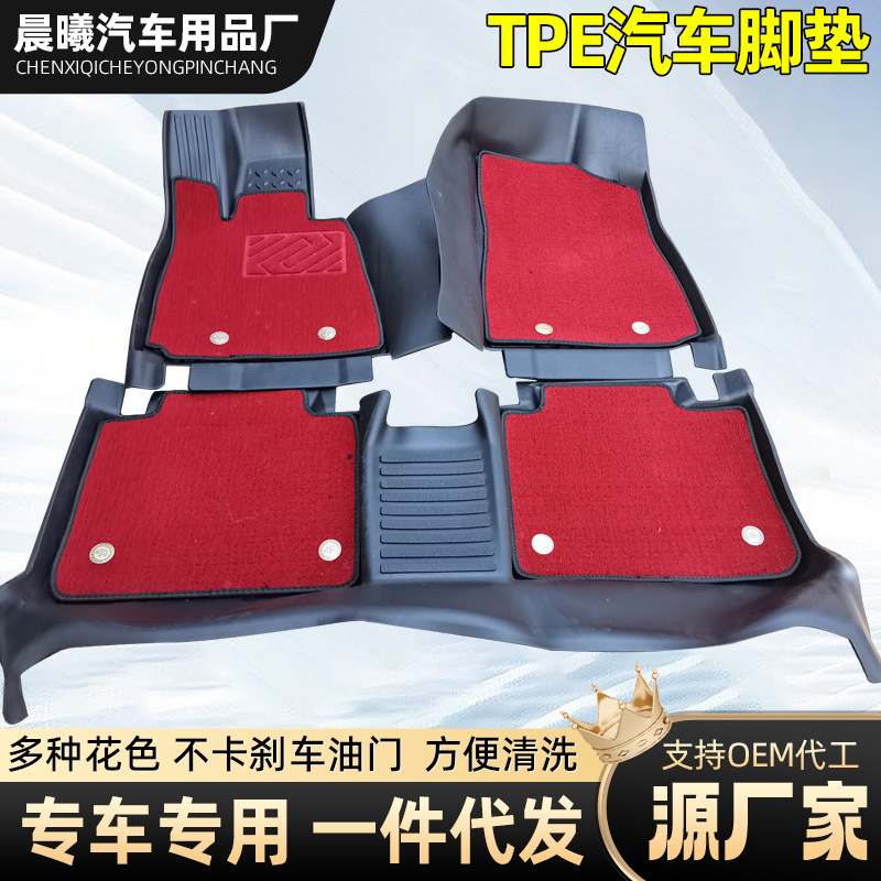 加工定制tpe汽车脚垫专车专用双层整套全包围脚垫工厂贴牌代工