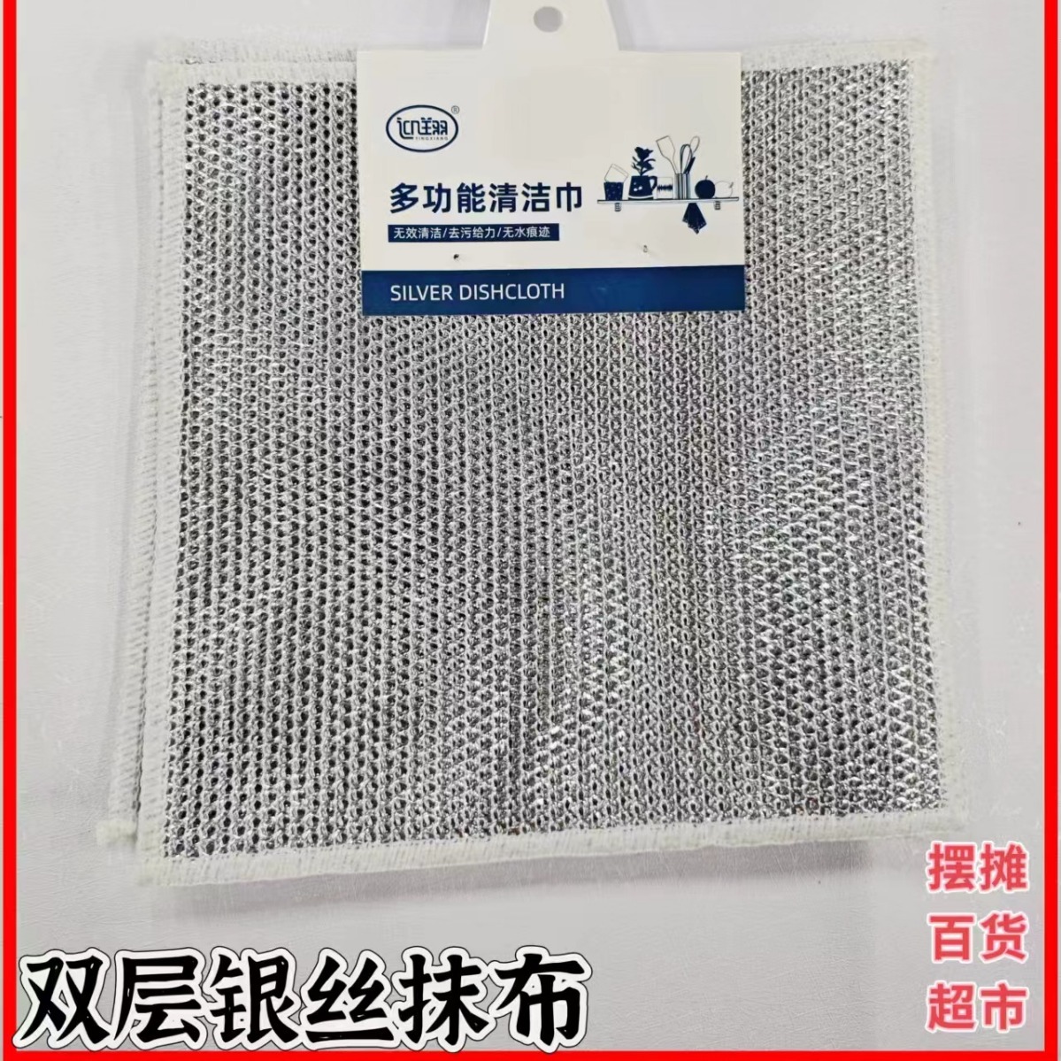 新款银丝抹布洗碗清洁双面网格抹布不沾油速干多用途刷锅刷碗抹布