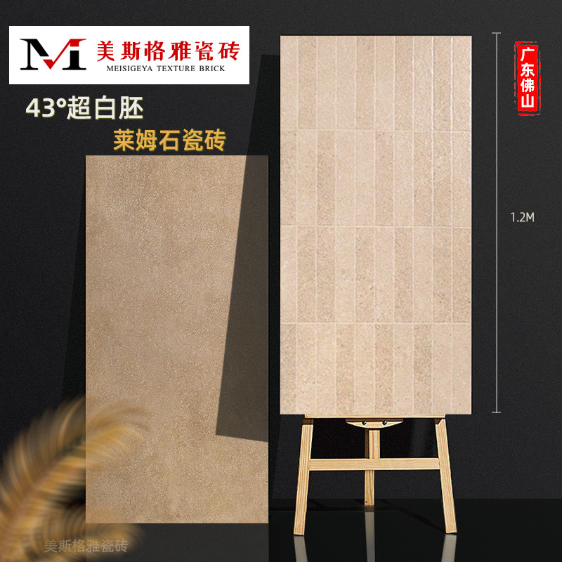 43°白胚莱姆石瓷砖600x1200通体模具面防滑地砖高档别墅地板砖