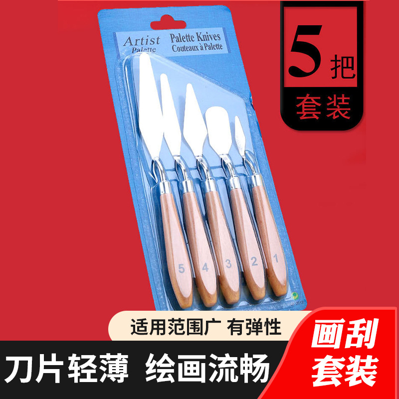 油画塑料刮刀颜料调色刀美术丙烯 水粉画颜料绘画刮刀套装工具刀