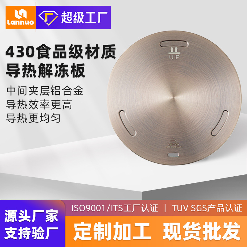 定制新款电磁炉厨具导热板玫瑰金不锈钢解冻盘垫厨房配件 电磁炉配件