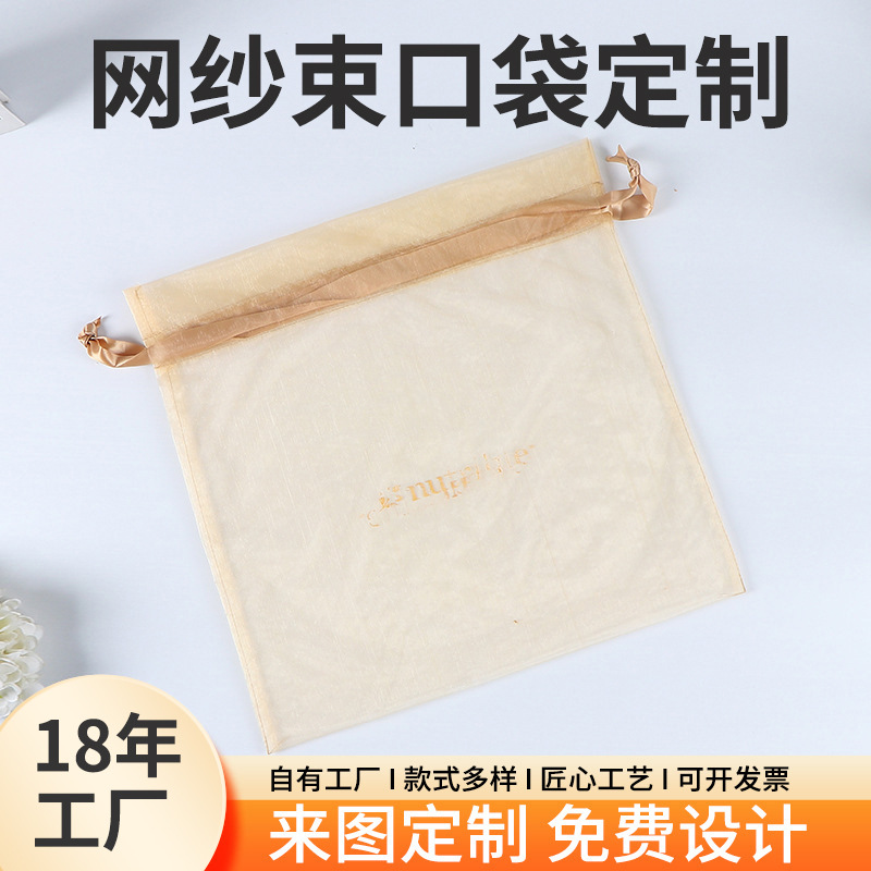 网纱束口袋定制化妆品首饰包装袋网格透气便携手提抽绳袋收纳 包装网袋