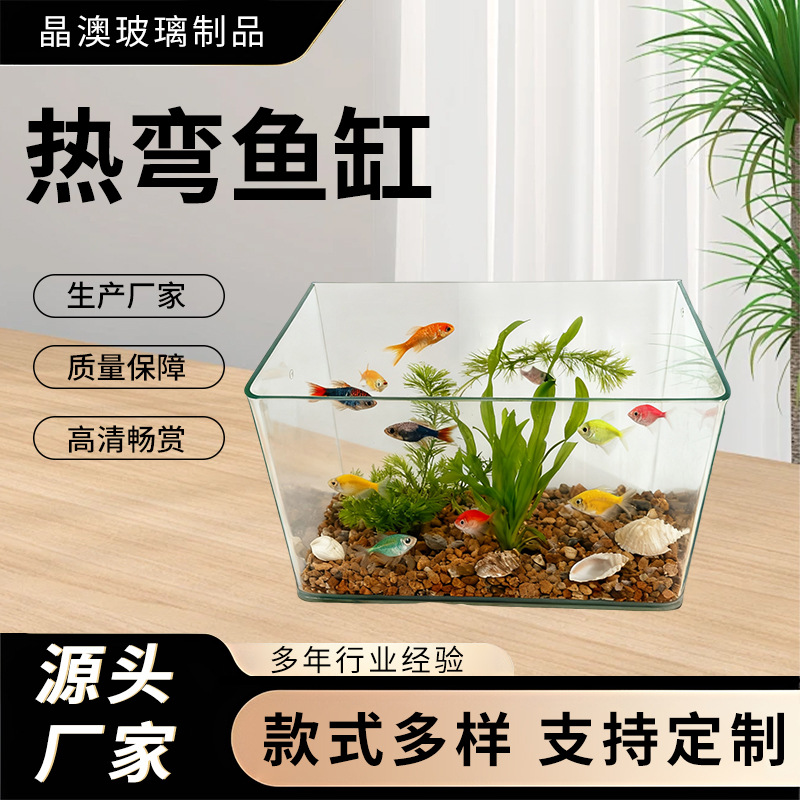 玻璃鱼缸套缸造景热弯普通新款生态龟缸批发家用客厅小型鱼缸套组