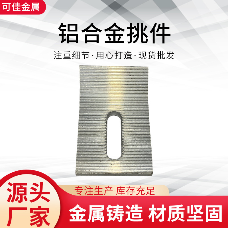 生产铝合金挂件不锈钢石材干挂件135度挑件异形幕墙建筑配件厂家 建筑用金属配件