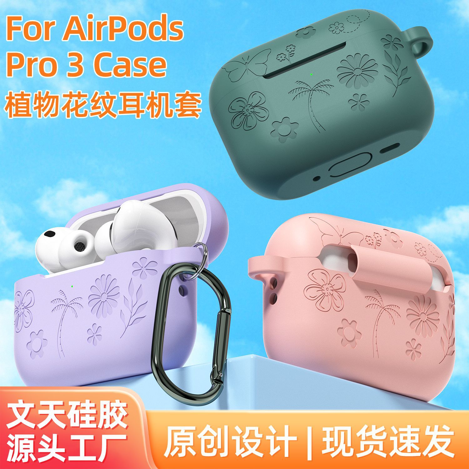 植物花纹硅胶耳机套适用Airpods pro3苹果无线蓝牙耳机保护套批发 无线耳机保护壳