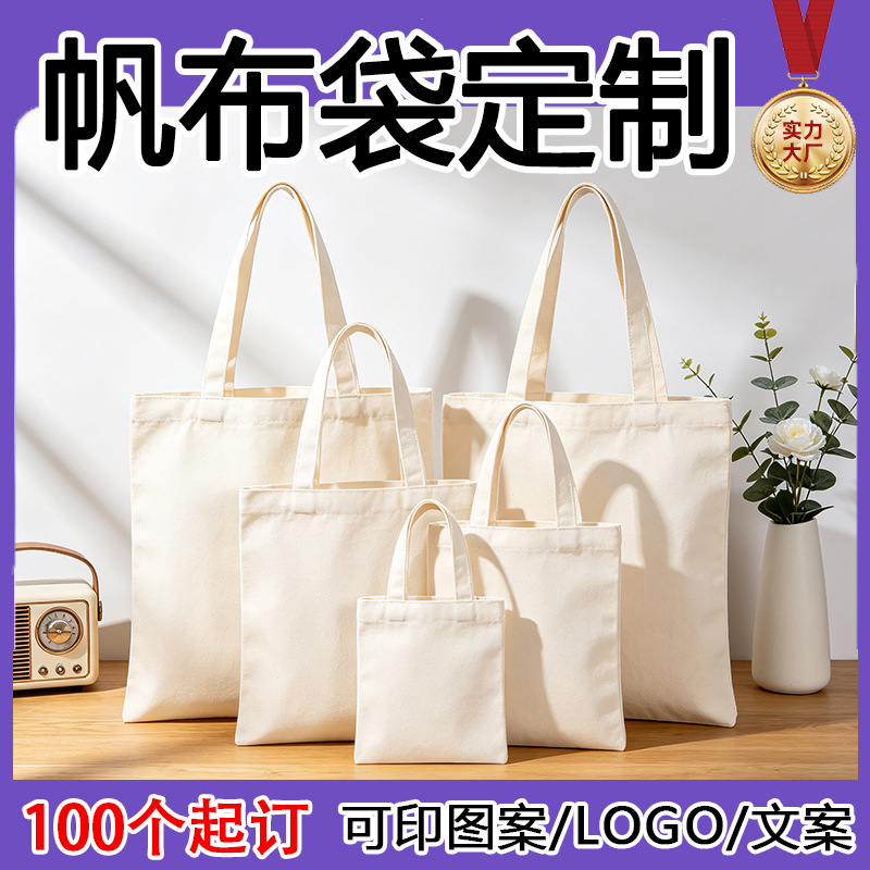 空白帆布袋定制logo厂家环保单肩棉布袋子企业广告宣传手提帆布包 棉布单肩包