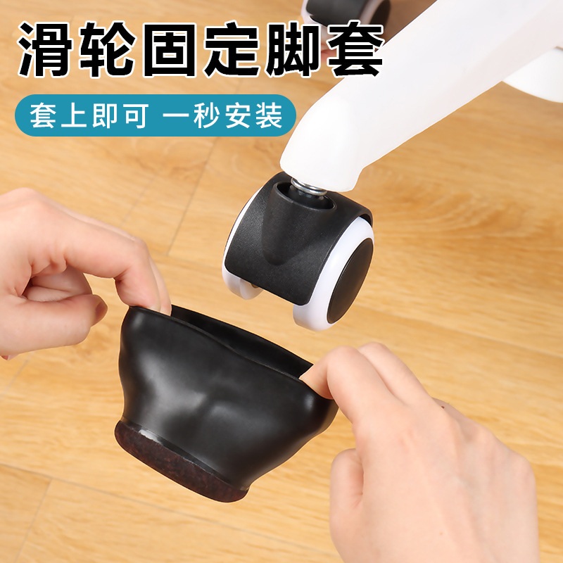 ♔转椅固定器电脑椅配件防滑垫办公椅轮子保护套万向轮滚轮椅子脚 椅子腿轮配件