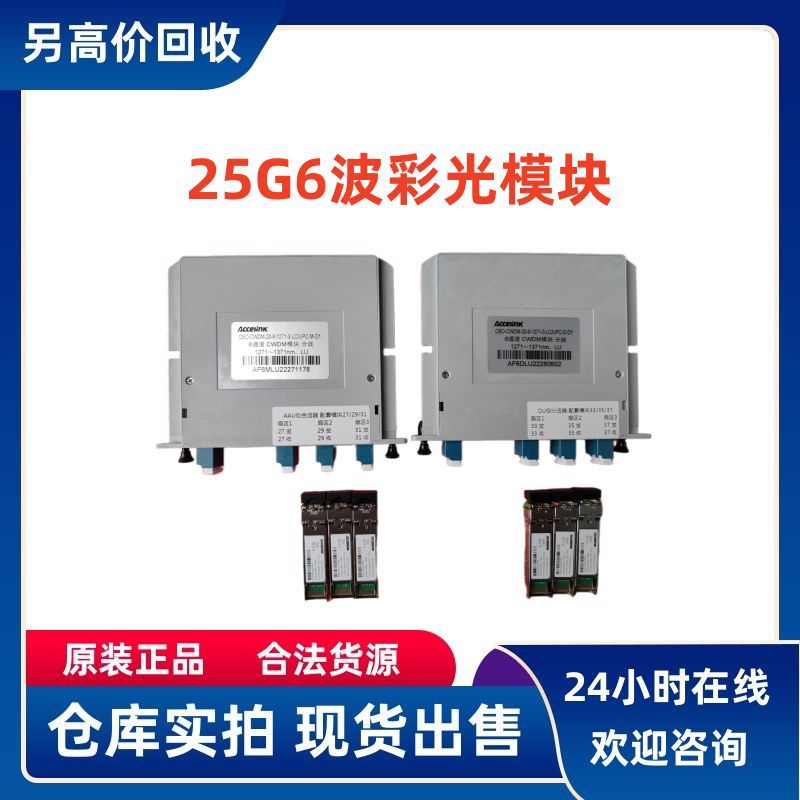 CWDM12通道合波分10G 25g10km波分模块 6 12 通道 无源波分复用器 波分复用器模块