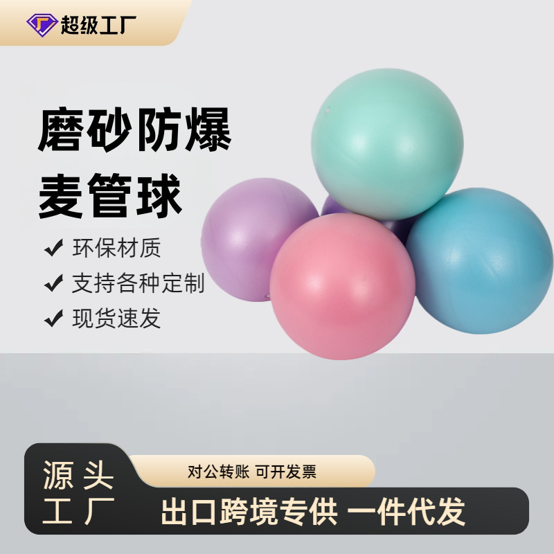 瑜伽球 瑜伽麦管球20~25cm平衡健身体操儿童孕妇pvc小球厂家批发