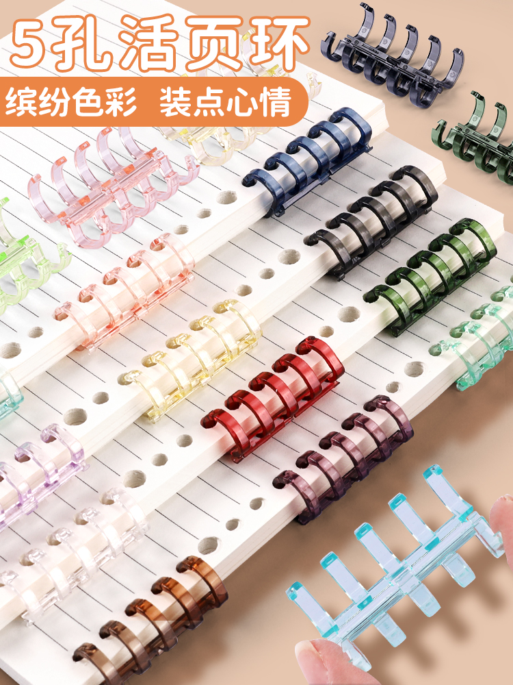 5孔活页环塑料透明大号笔记本活页扣环B5活页夹订书卡扣a5 笔记本书环卡扣