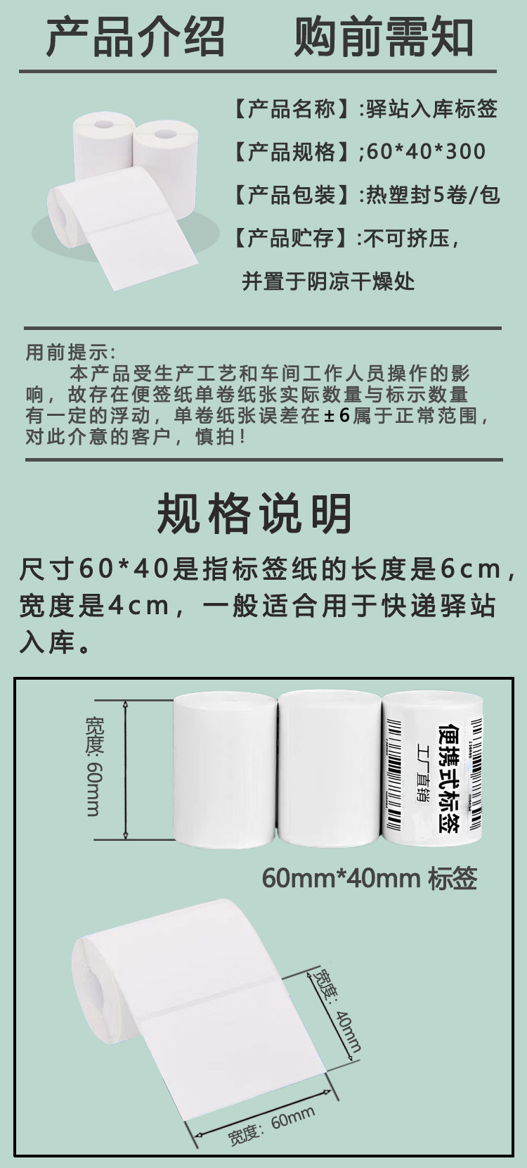 菜鸟驿站标签打印纸60x40快递入库取件码上架贴纸面单物流专用详情图2