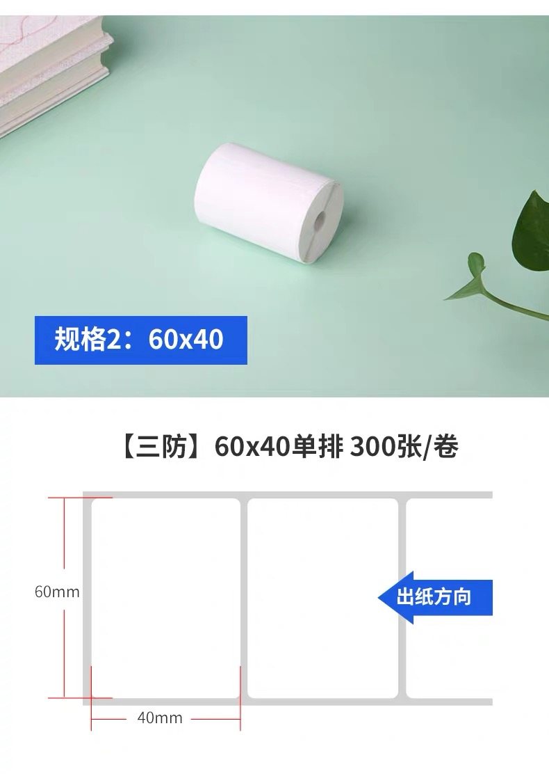 菜鸟驿站标签打印纸60x40快递入库取件码上架贴纸面单物流专用详情图3