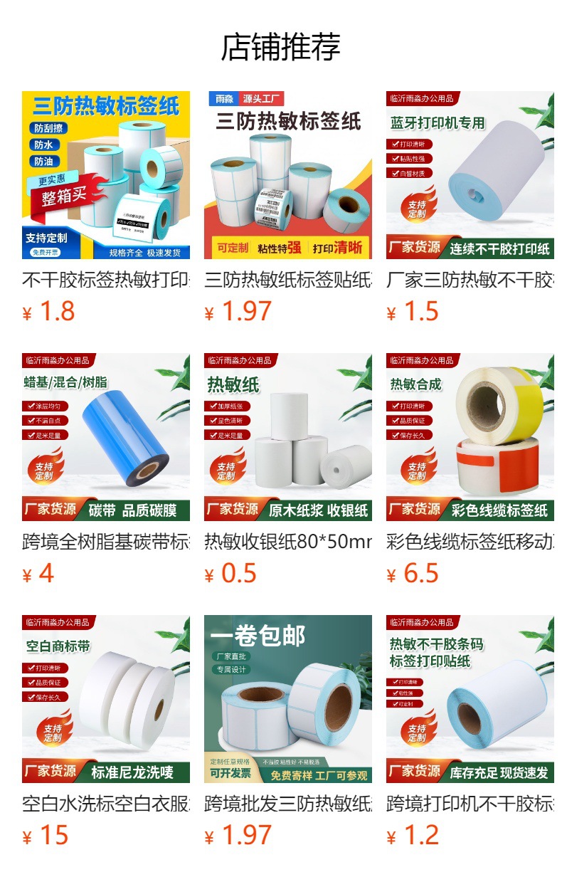 菜鸟驿站标签打印纸60x40快递入库取件码上架贴纸面单物流专用详情图6
