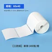 菜鸟驿站标签打印纸60x40快递入库取件码上架贴纸面单物流专用缩略图 4