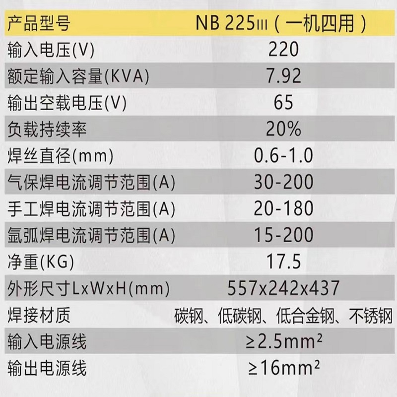上海沪工手工无气二保焊机NB-225III(220V适合0.8/1.0 1公斤/5公详情图3