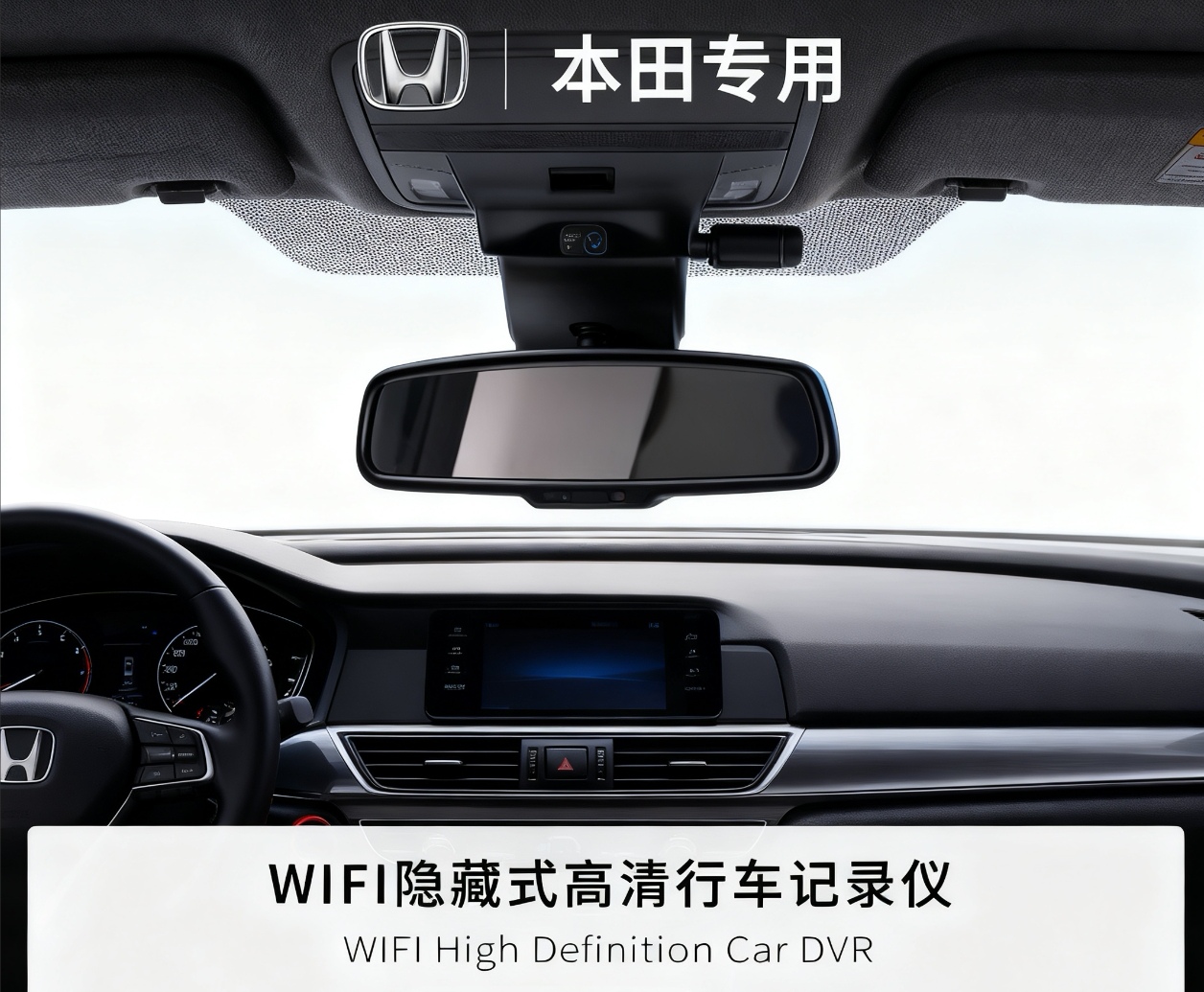 本田专用 WIFI隐藏式高清行车记录仪详情图3