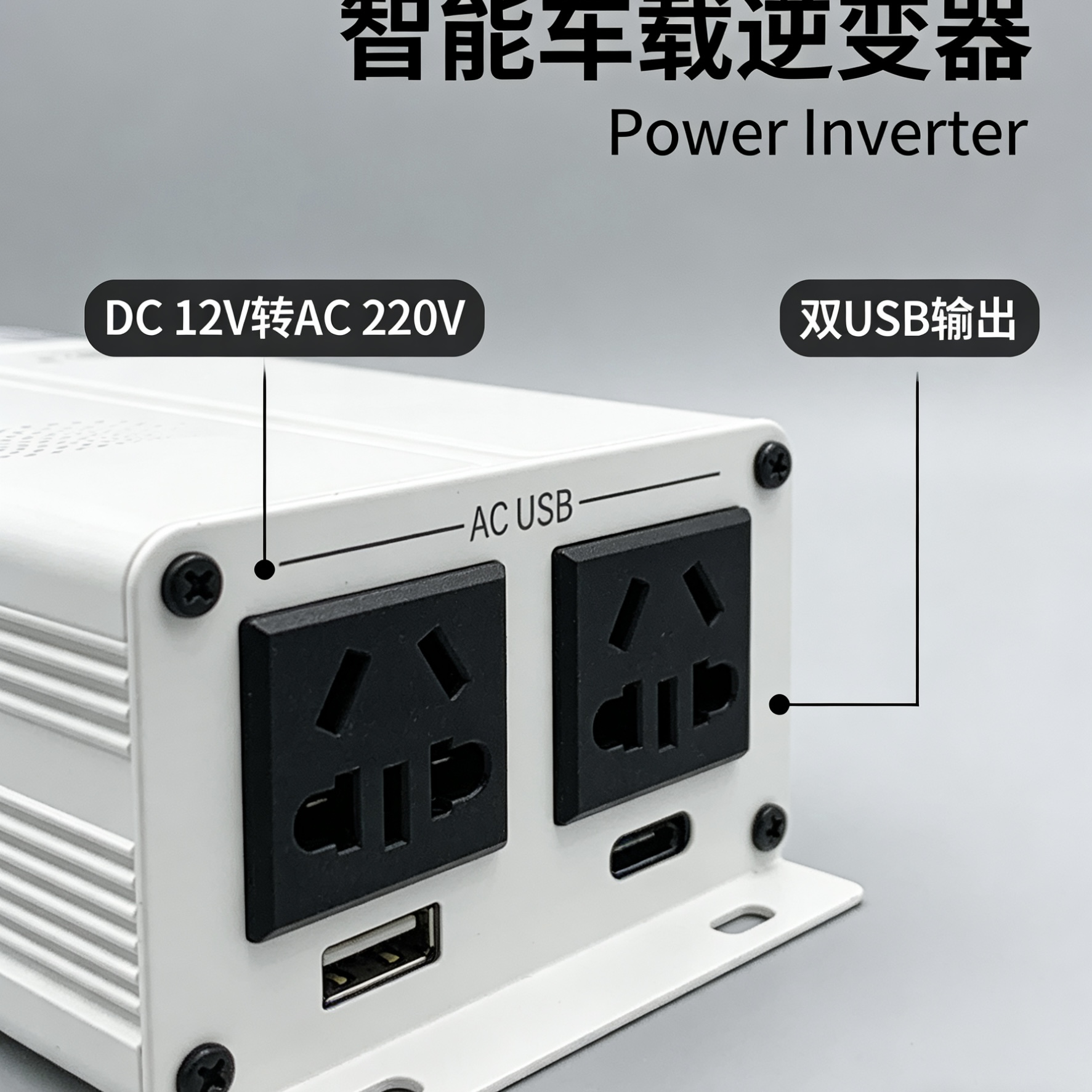 智能车载逆变器 AC220V输出 手机充电 车内便携电源详情图6
