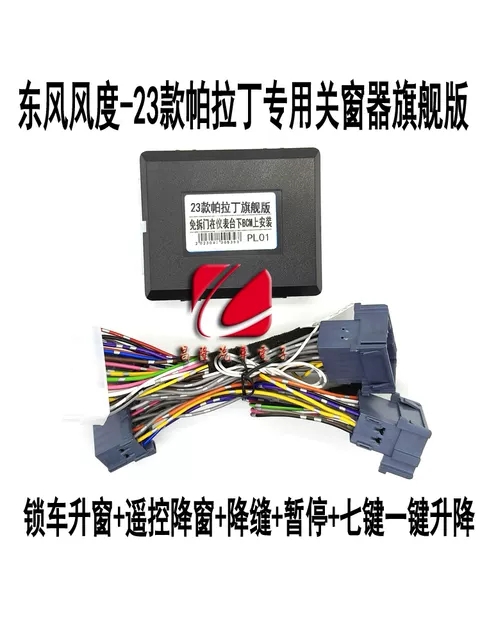 锐骐6/锐骐6PRO/锐骐7专用自动关窗器升窗器详情图4