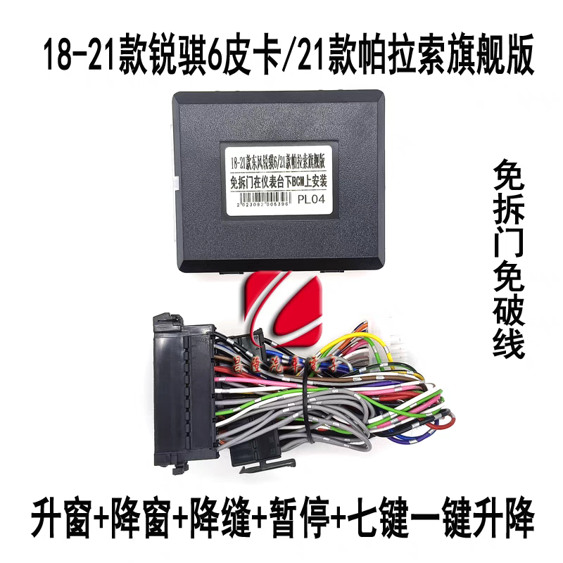 锐骐6/锐骐6PRO/锐骐7专用自动关窗器升窗器详情图2