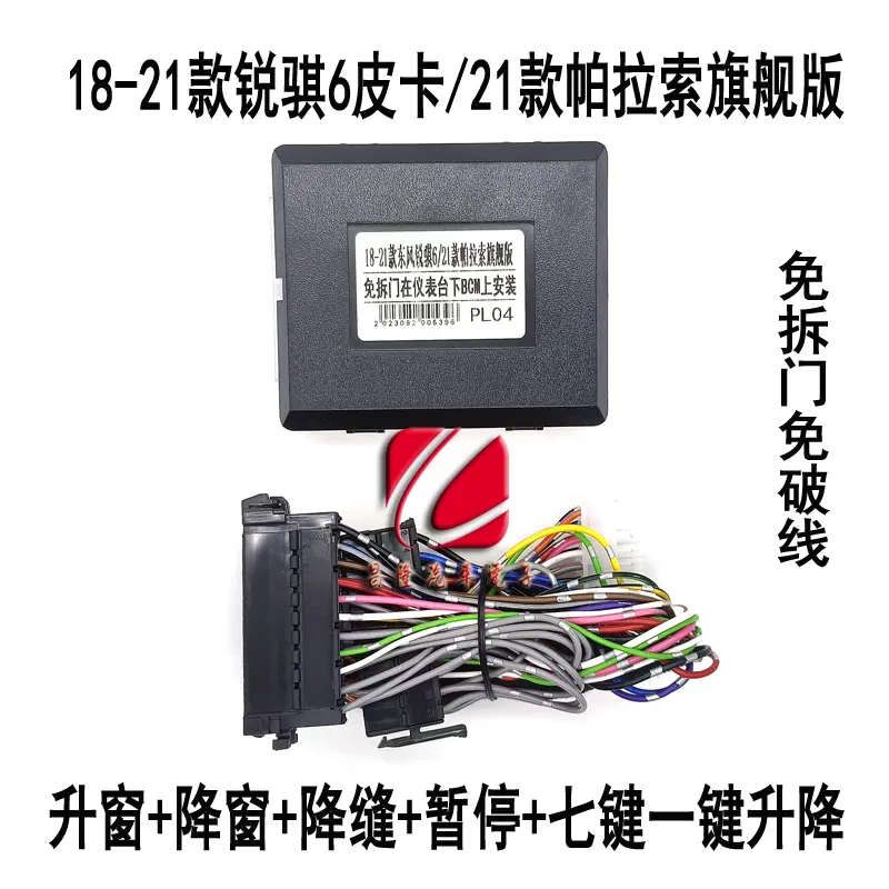 锐骐6/锐骐6PRO/锐骐7专用自动关窗器升窗器主图 1