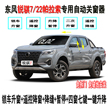 锐骐6/锐骐6PRO/锐骐7专用自动关窗器升窗器缩略图 4