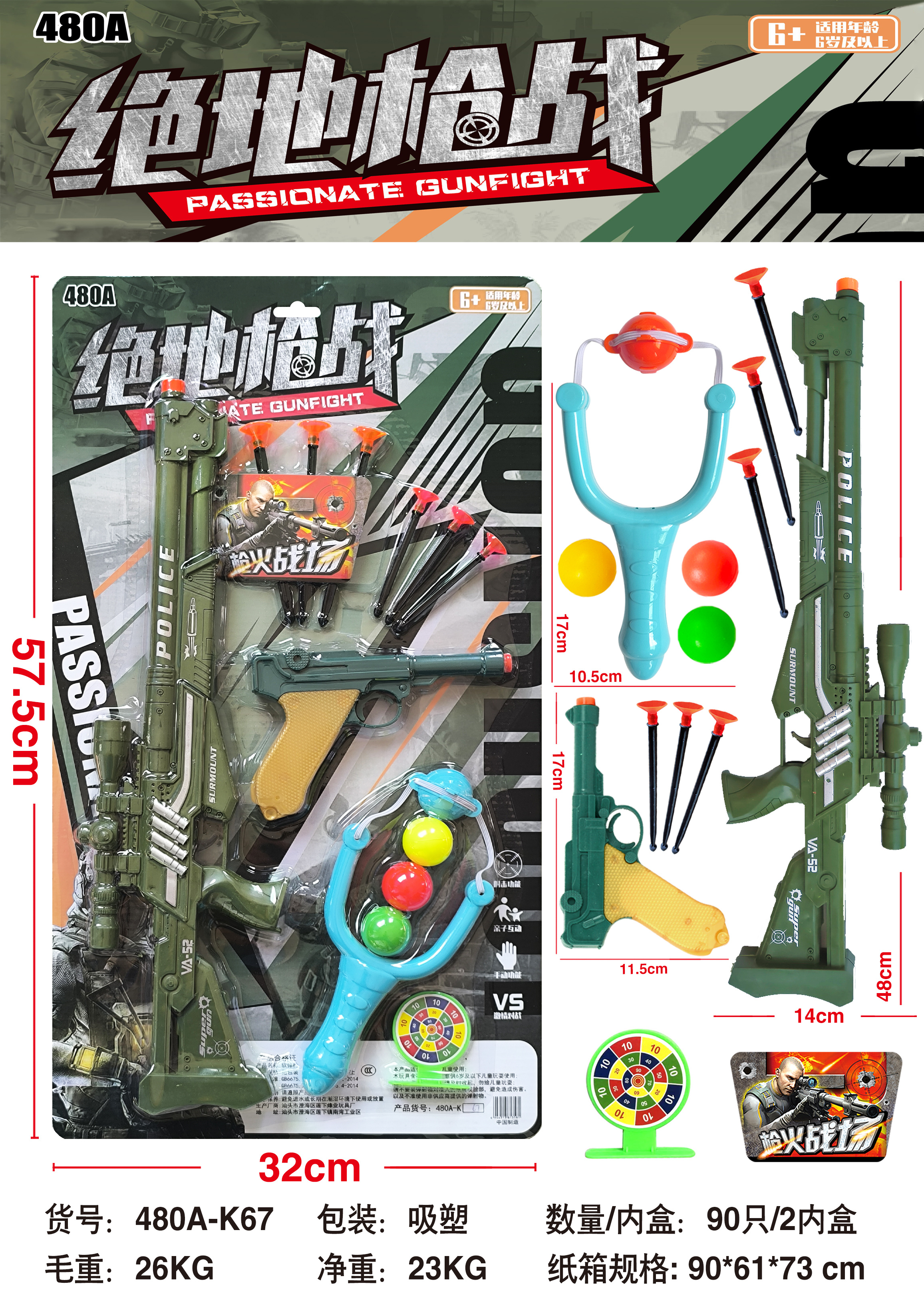 绝地枪战480A-K67