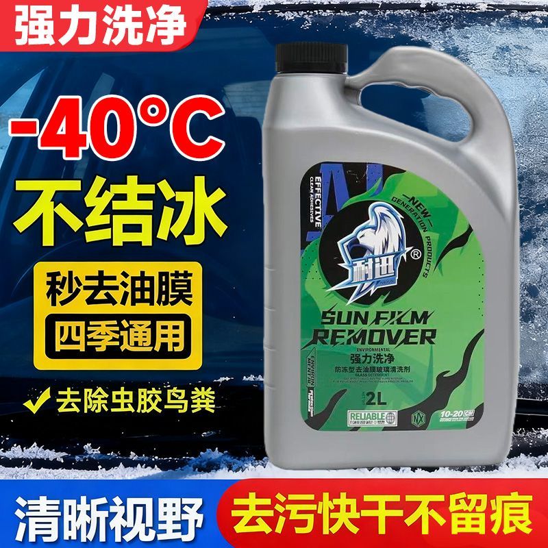 耐迅 防冻型去污清洗剂 2L 强力去污 清晰视野