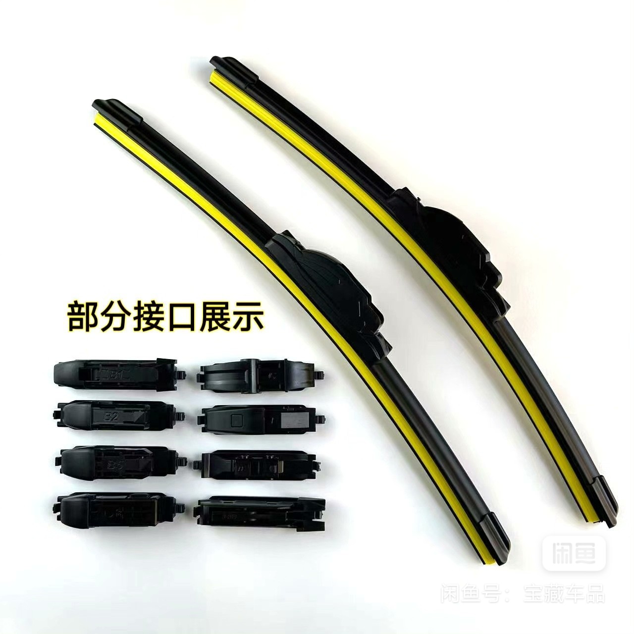 汽车雨刮器 黑色橡胶条 黄色装饰条 适用车型
