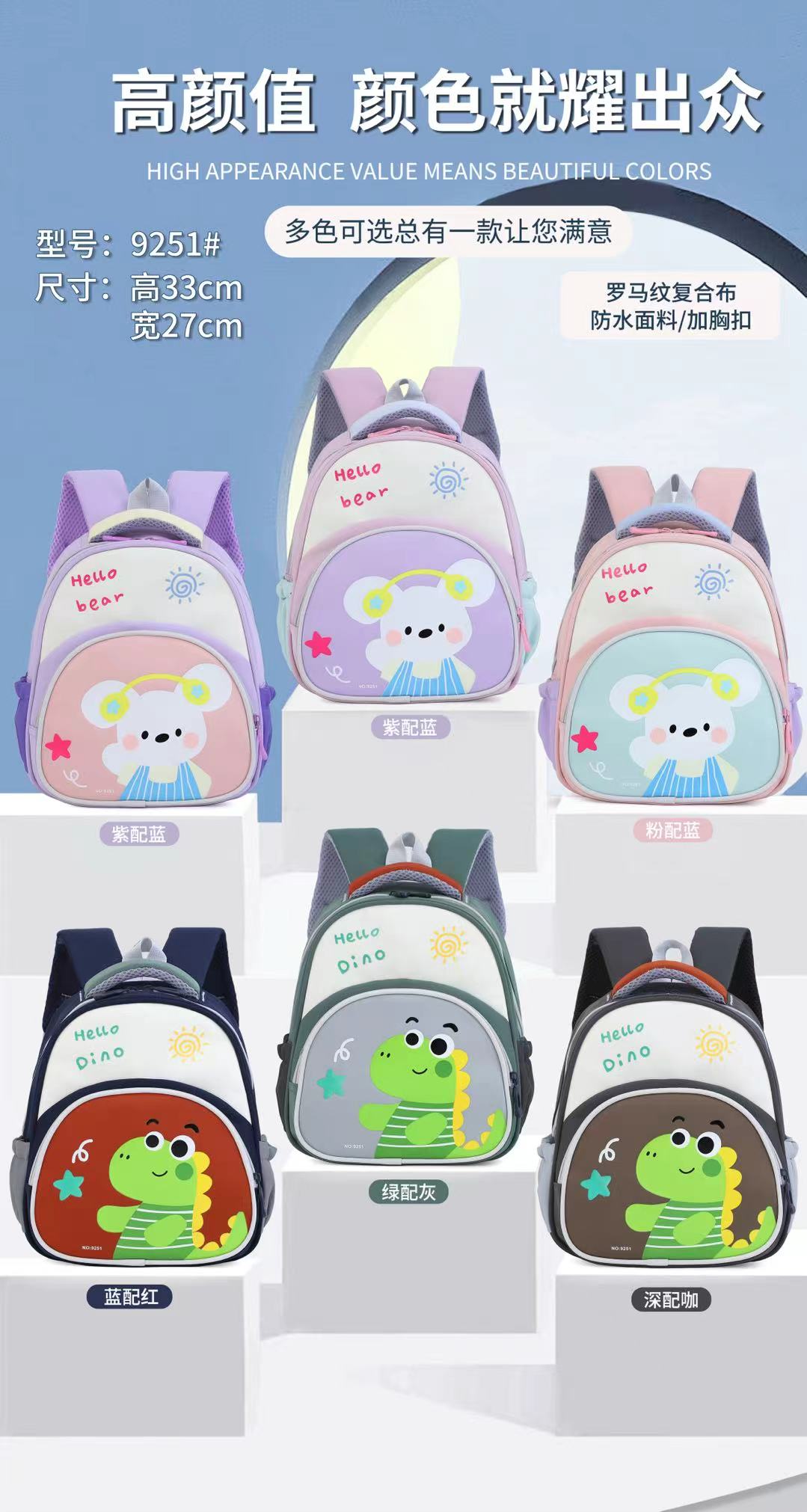 幼儿园书包 33cm高 罗马纹复合布 可爱卡通设计