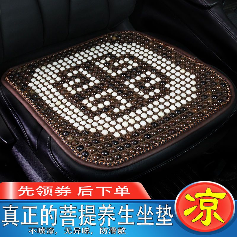 菩提养生汽车坐垫 夏季凉席款 防滑透气