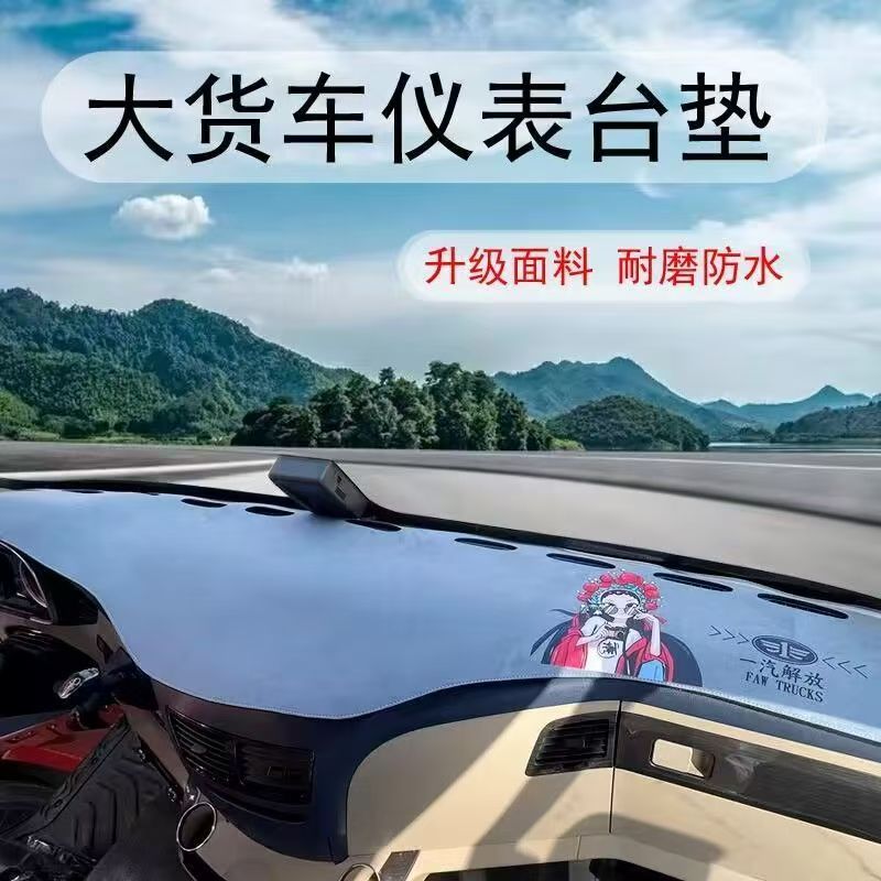 大货车专用 防水耐磨仪表台垫 大号规格