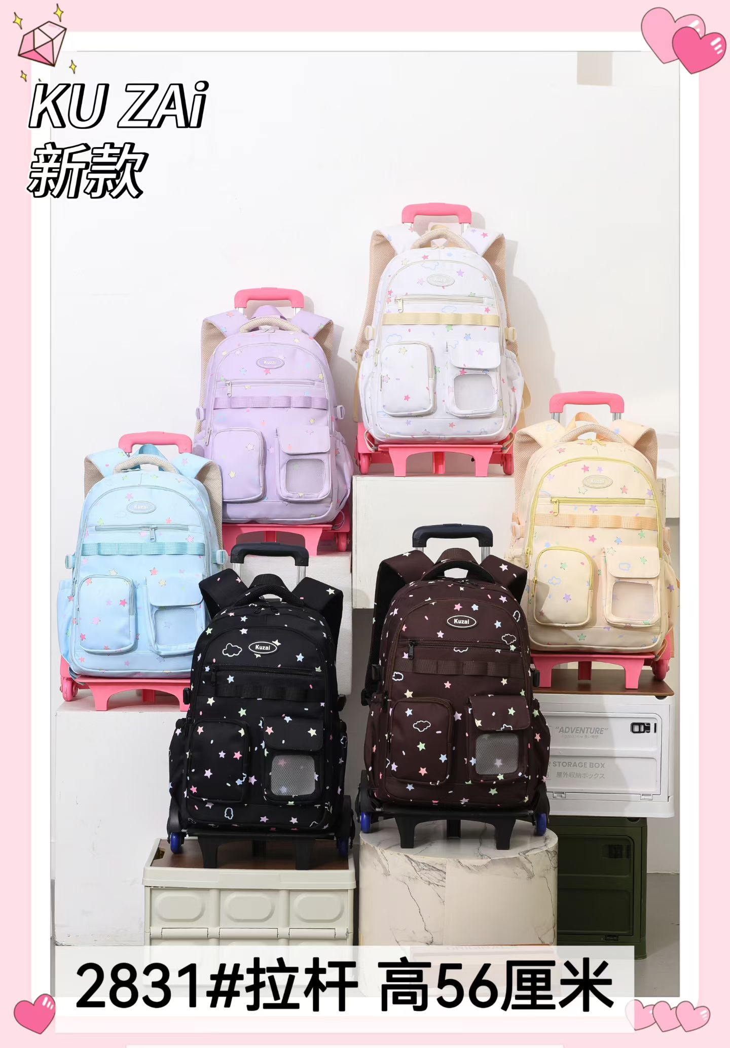 KU ZAi 新款星星图案拉杆书包 2831# 高56厘米