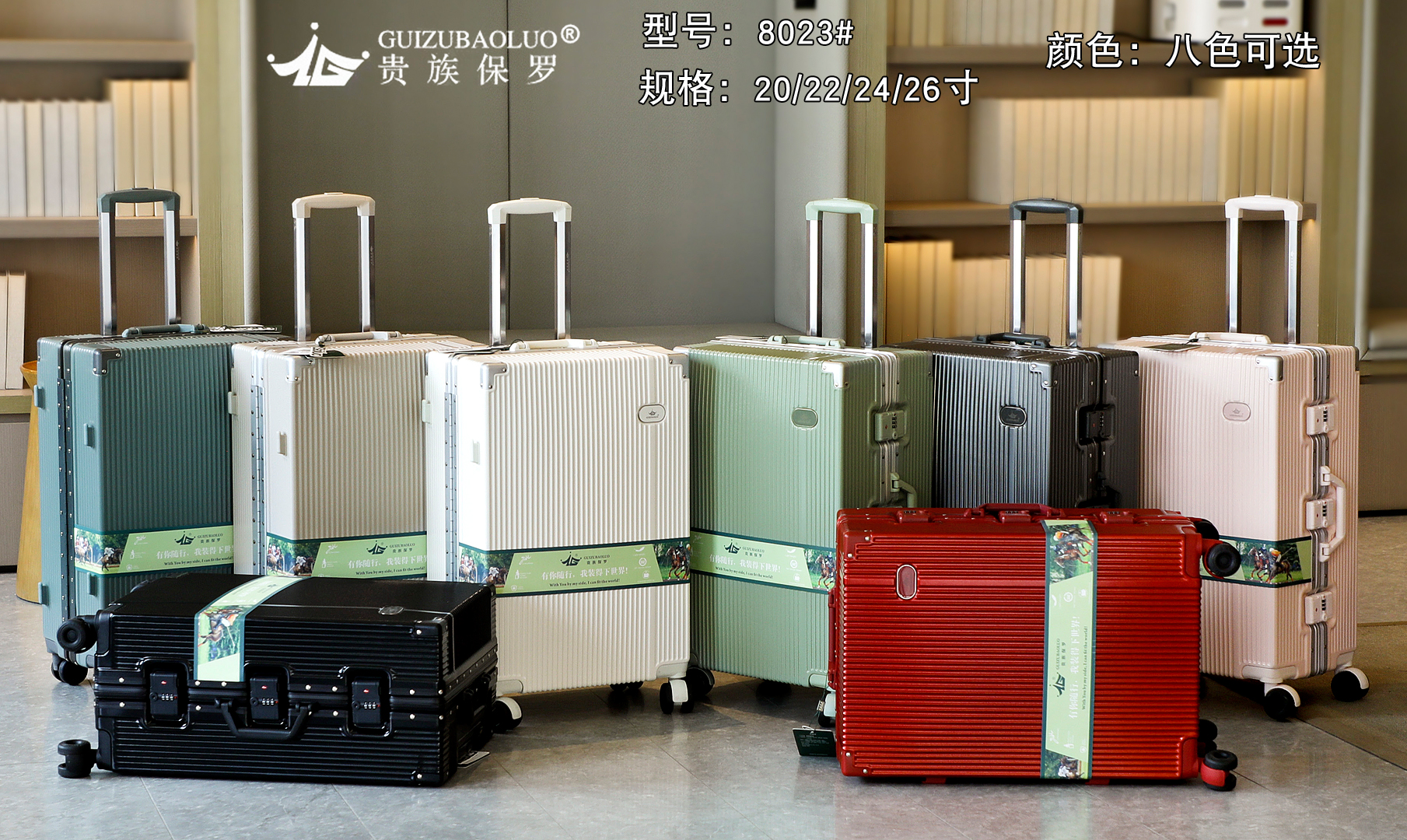 贵族保罗 8023#拉杆箱  八色旅行箱