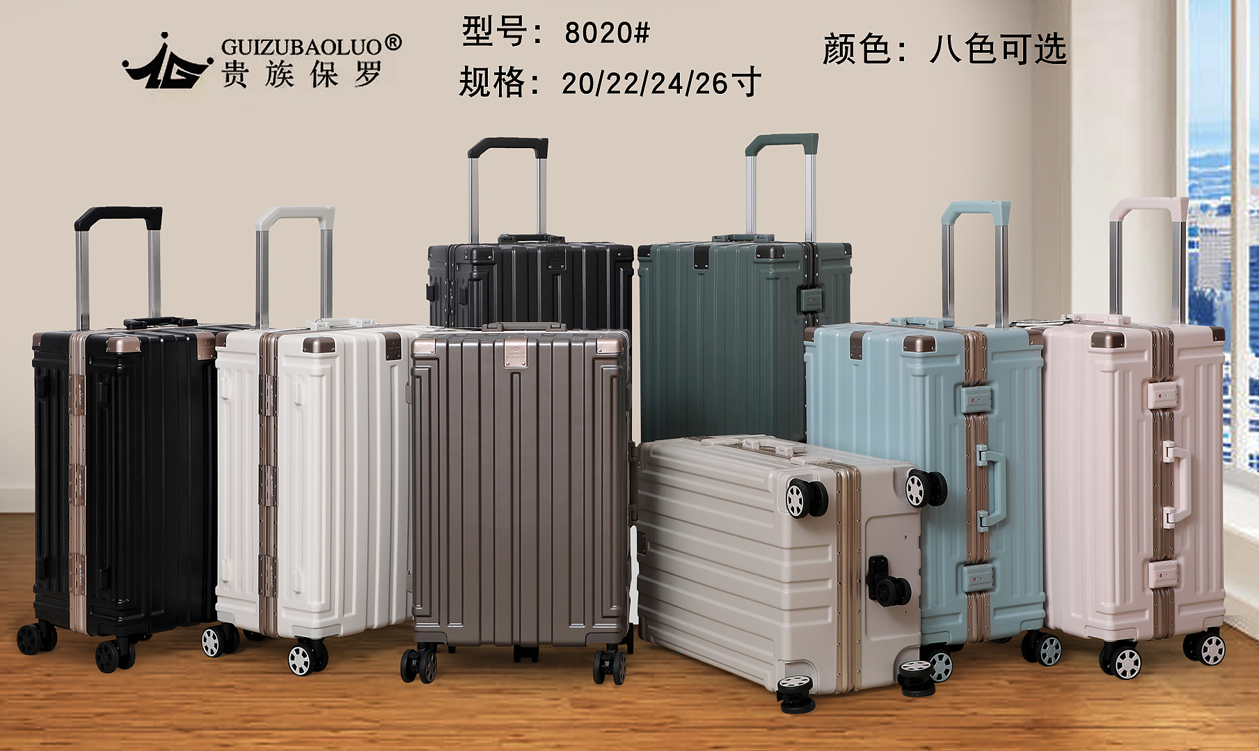 贵族保罗 拉杆箱 8020# 多规格八色行李箱 旅行必备